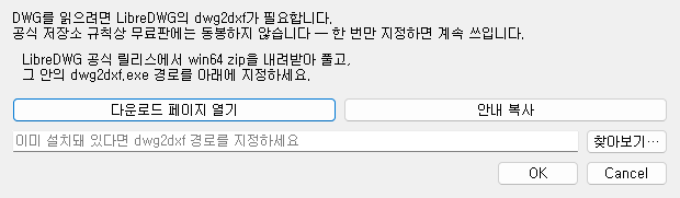 무료판의 변환 엔진 설정 창. 다운로드 페이지 열기, 안내 복사, 경로 찾아보기 버튼이 있다.