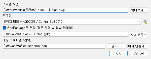 EchoCad DWG 가져오기 창. 가져올 도면, 좌표계, GeoPackage 저장 여부, 매핑 프로파일 항목이 있다.